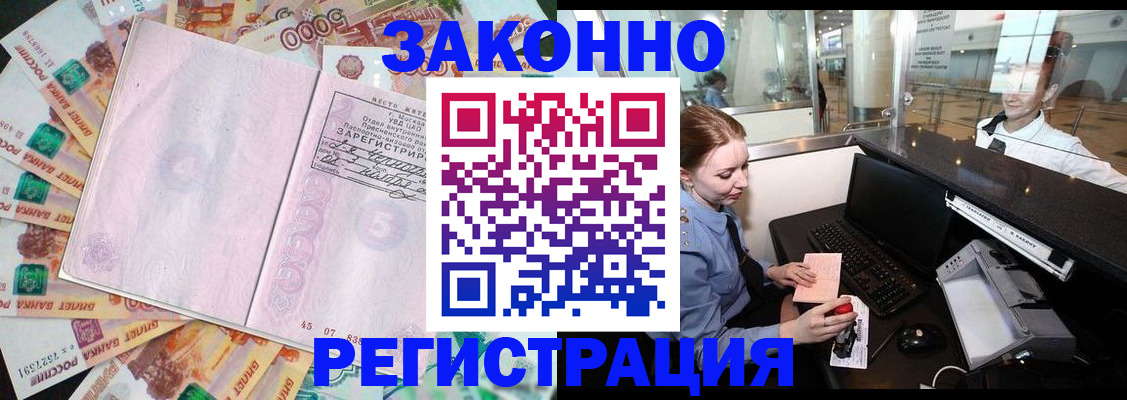 прописка для школы в Анапе