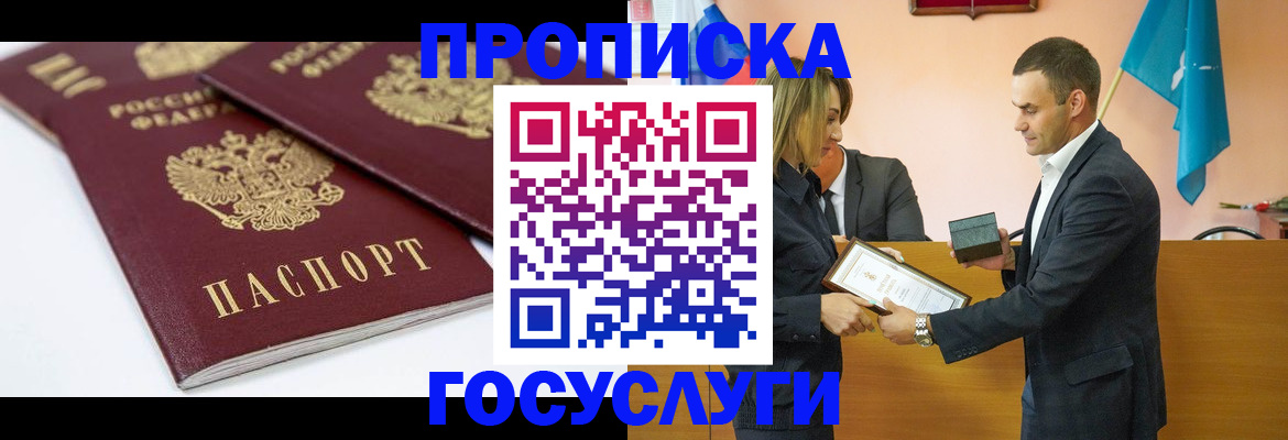 прописка ребенка в Анапе