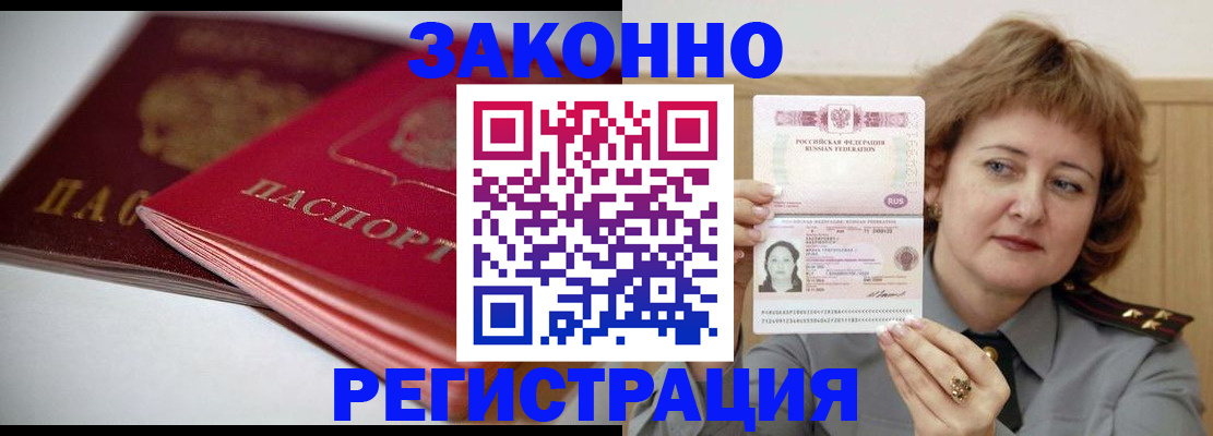 временная регистрация для всех в Анапе