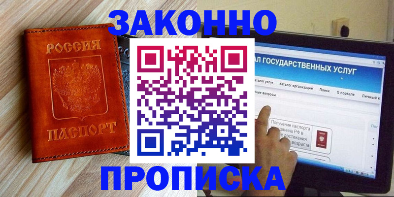 прописка гарантия в Анапе