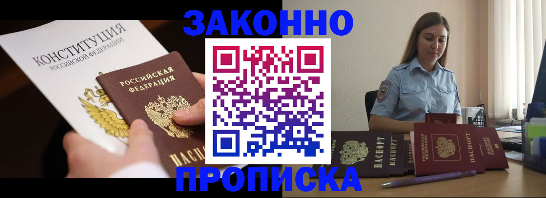прописка от собственника в Анапе