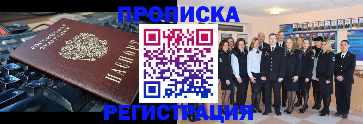 временная регистрация для всех в Анапе